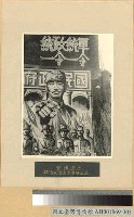 藏品(宣傳漫畫)的圖片
